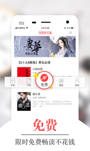 凤凰网书城截图