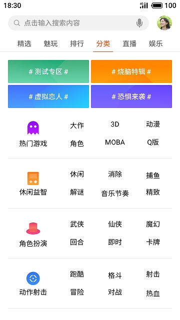 魅族游戏中心截图