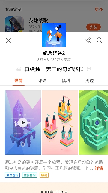 魅族游戏中心截图