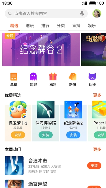 魅族游戏中心截图