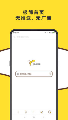 飞鱼浏览器截图