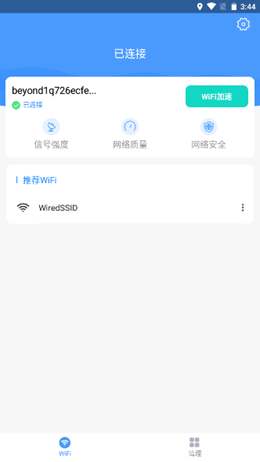 碧玉WiFi截图