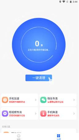 碧玉WiFi截图