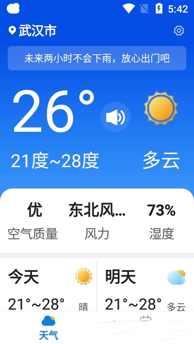 天气大字版截图