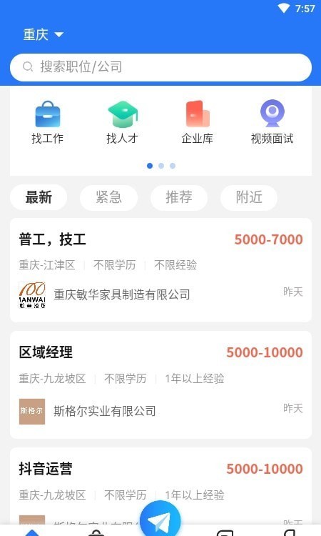 重庆招聘网截图