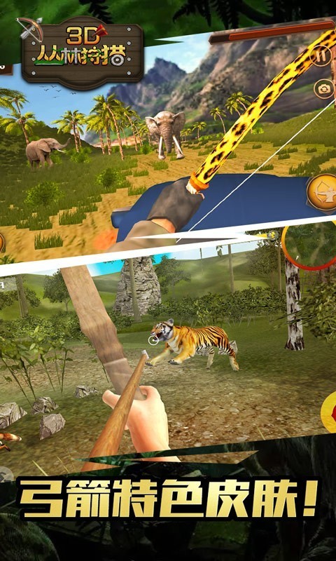 3D丛林狩猎截图