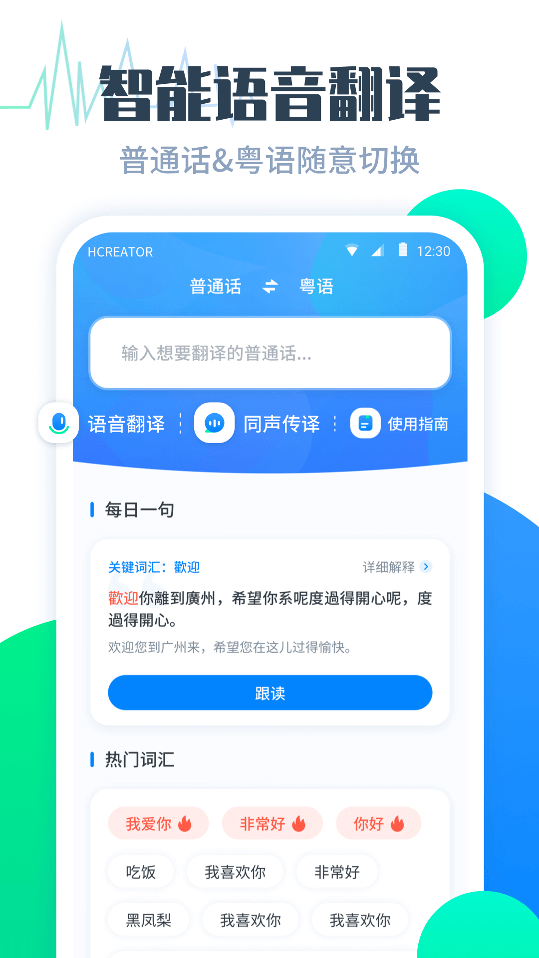 粤语翻译帮截图