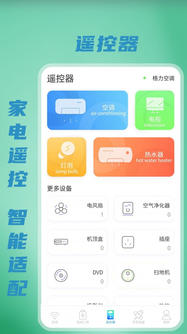 无线WiFi测速截图