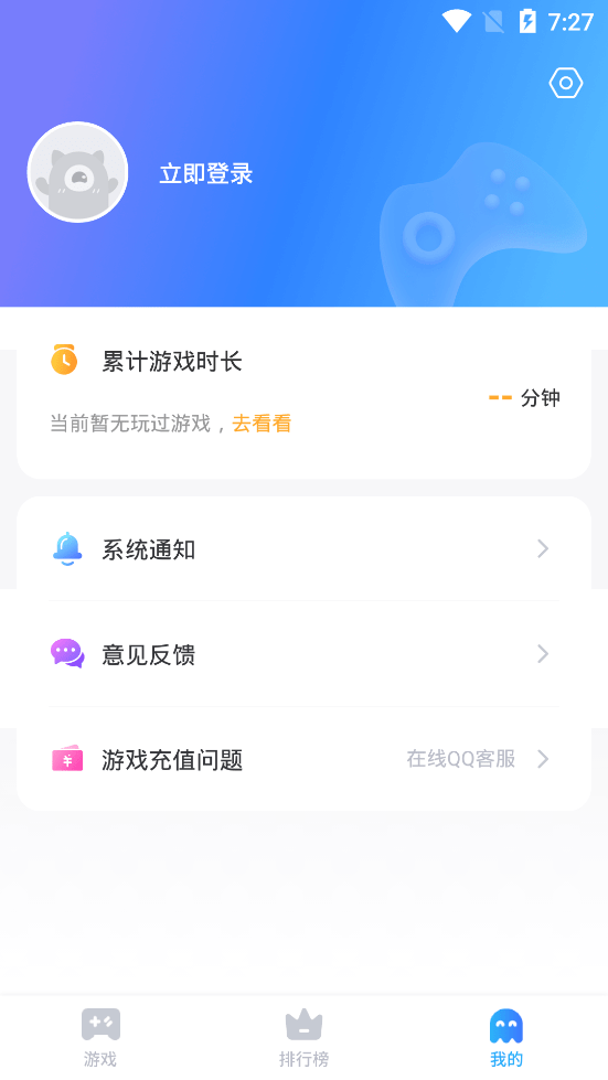 恰玩游戏盒子截图