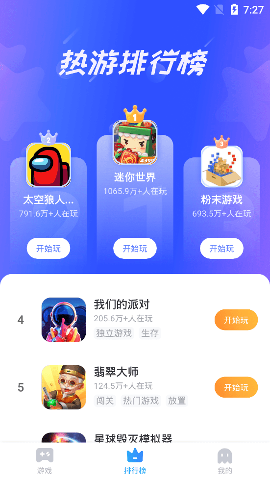 恰玩游戏盒子截图