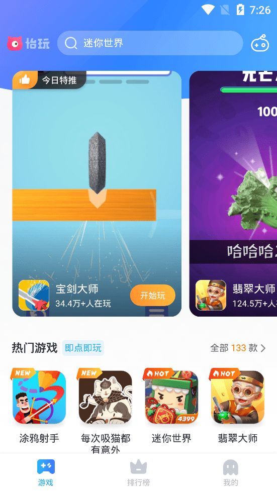 恰玩游戏盒子截图