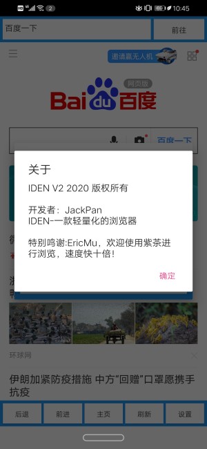 iden浏览器截图