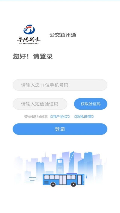 公交颍州通截图