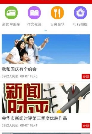 金华新闻截图