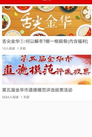 金华新闻截图