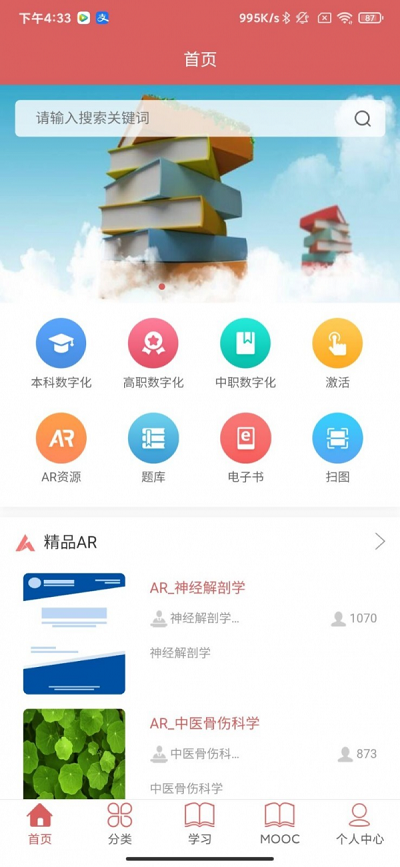 医开讲截图