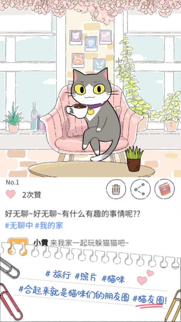 猫友圈：猫咪的旅行截图