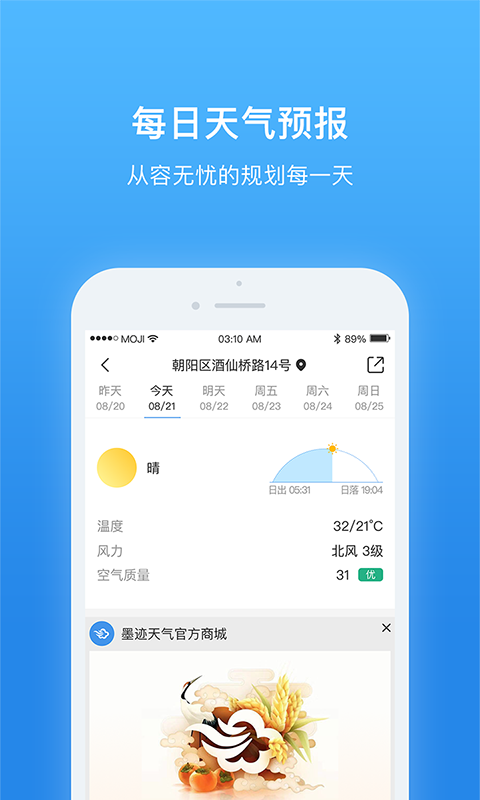 天气非常准截图