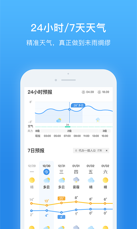 天气非常准截图