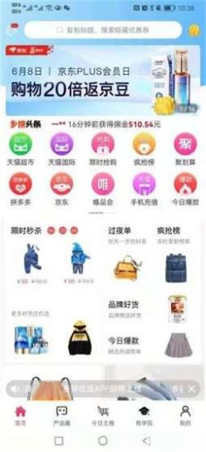 乡拼优选截图