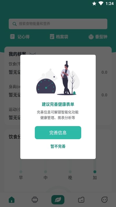 微度健康截图