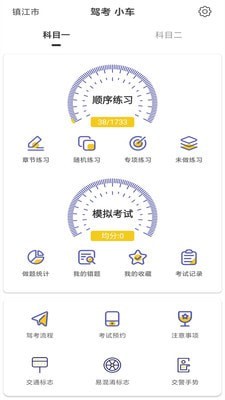 驾考科目一科目二截图