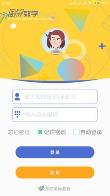 图解数学教师截图