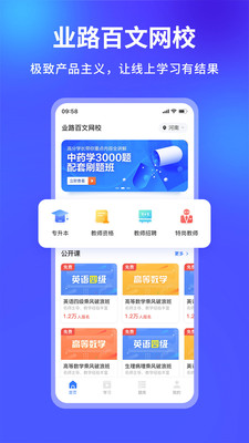 业路百文网校辅导截图