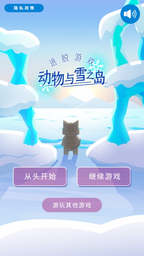 动物和雪之岛截图