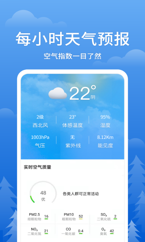 即刻天气王截图