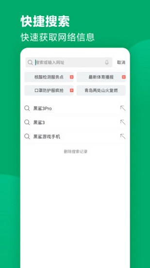 黑鲨浏览器截图