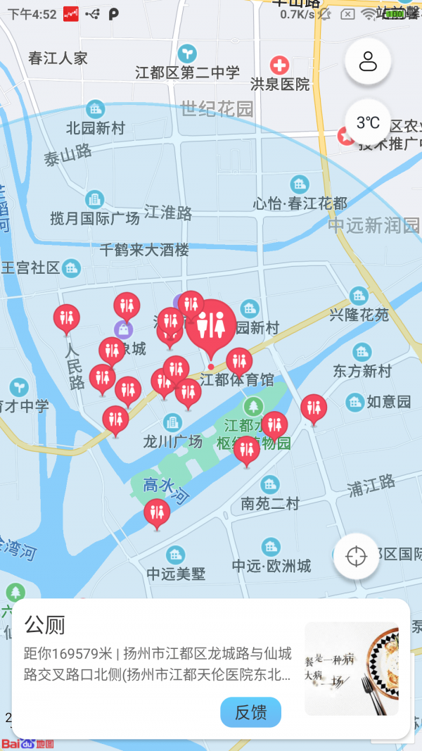 点玩天气查询截图