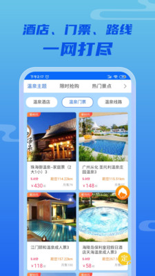 来咱家旅游截图