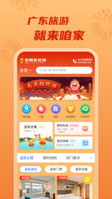 来咱家旅游截图