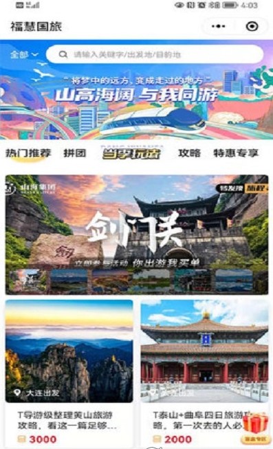 福慧旅游截图