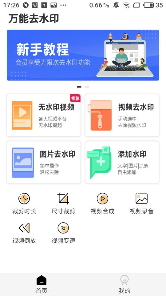 图图去水印截图