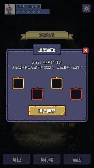 魔物迷宫截图