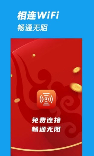 相连WiFi截图