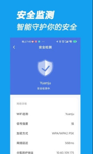 相连WiFi截图