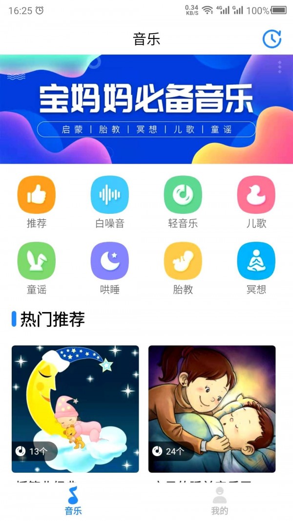 胎教助手截图