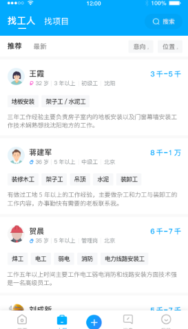 蓝领帝求职招聘截图