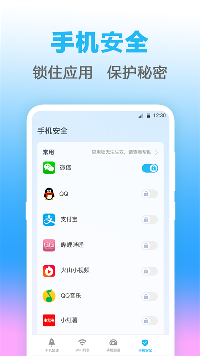 Wifi钥匙无线管家截图