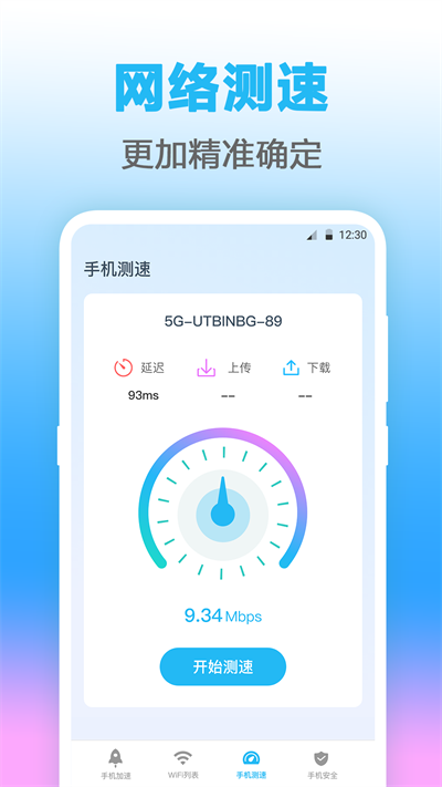 Wifi钥匙无线管家截图