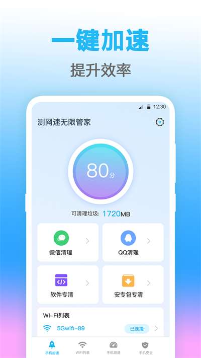 Wifi钥匙无线管家截图