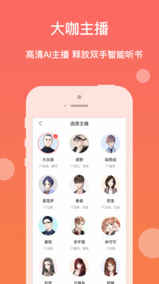 讯飞听书大全截图