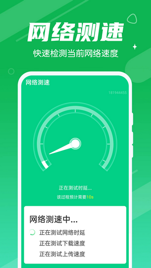 迅驰清理王截图