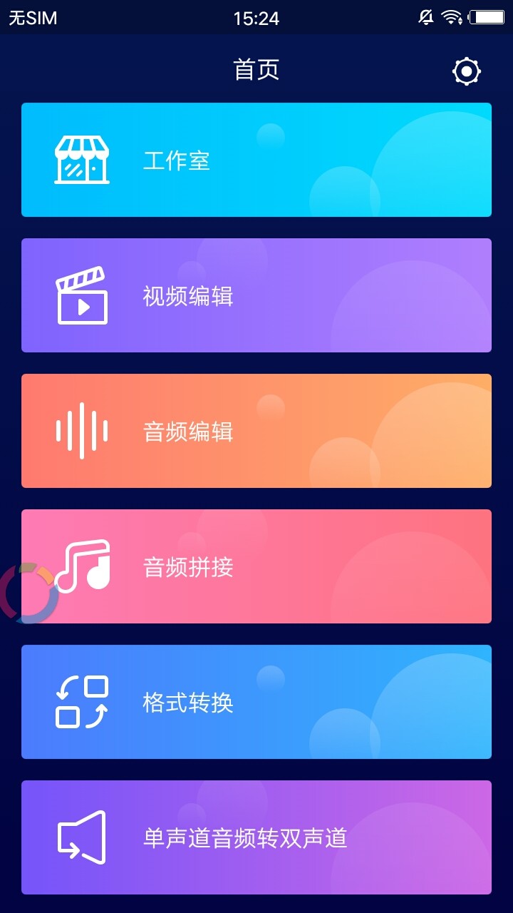 超级音乐剪辑截图