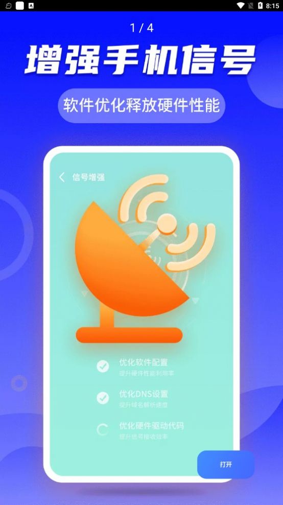 手机WiFi快速连截图