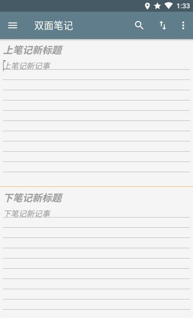 双面笔记截图