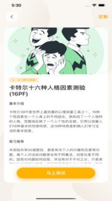 心理无忧截图